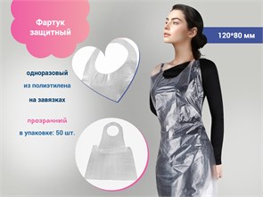 {{photo.Alt || photo.Description || 'Фартук защитный прозрачный 80*120, 50 шт.'}}