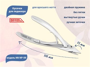 {{photo.Alt || photo.Description || 'Кусачки для педикюра Nippon Nippers, лезвие 15 мм, двойная пружина, ручная заточка'}}