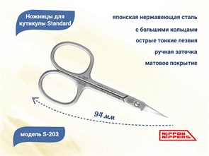 {{photo.Alt || photo.Description || 'Ножницы для кутикулы Nippon Nippers Standard, длина 94 мм'}}