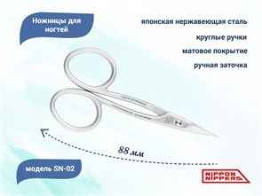 {{photo.Alt || photo.Description || 'Ножницы для ногтей Nippon Nippers, длина 88 мм'}}