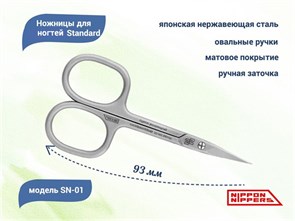 {{photo.Alt || photo.Description || 'Ножницы для ногтей Nippon Nippers, длина 93 мм'}}