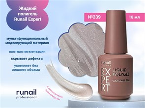 {{photo.Alt || photo.Description || 'Жидкий полигель Runail Expert №239, 18 мл'}}