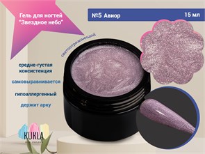 {{photo.Alt || photo.Description || 'Гель для ногтей Kukla "Звездное небо" 05 АВИОР, 15 мл'}}