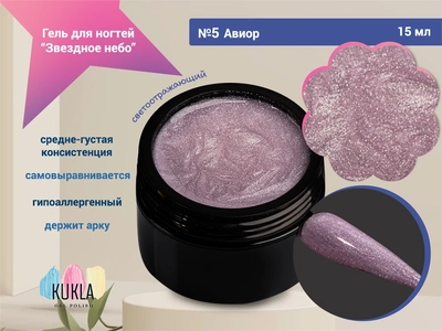 {{productViewItem.photos[photoViewList.activeNavIndex].Alt || productViewItem.photos[photoViewList.activeNavIndex].Description || 'Гель для ногтей Kukla "Звездное небо" 05 АВИОР, 15 мл'}}