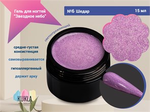 {{photo.Alt || photo.Description || 'Гель для ногтей Kukla "Звездное небо" 06 ШЕДАР, 15 мл'}}