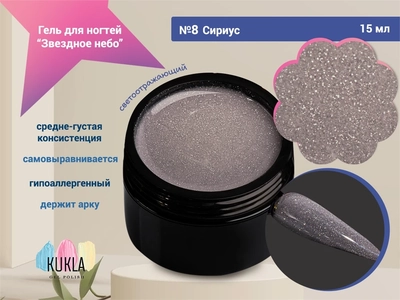 {{productViewItem.photos[photoViewList.activeNavIndex].Alt || productViewItem.photos[photoViewList.activeNavIndex].Description || 'Гель для ногтей Kukla "Звездное небо" 08 СИРИУС, 15 мл'}}
