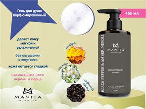 {{photo.Alt || photo.Description || 'Гель для душа парфюмированный MANITA  "BLACK PEPPER, AMBER NEROLI", 460 мл'}}