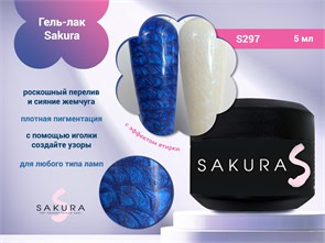 {{photo.Alt || photo.Description || 'Гель-лак Sakura S297 с эффектом втирки, 5 мл'}}