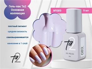 {{photo.Alt || photo.Description || 'Гель-лак Ta2 Основная коллекция №089, 9 мл'}}