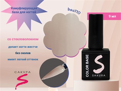 {{photo.Alt || photo.Description || 'Камуфлирующая база для ногтей Sakura  BAS110, со стекловолокном, 9 мл'}}