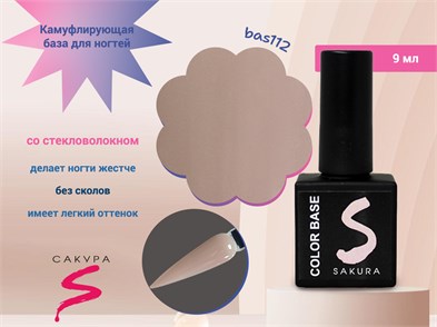{{photo.Alt || photo.Description || 'Камуфлирующая база для ногтей Sakura  BAS112, со стекловолокном, 9 мл'}}