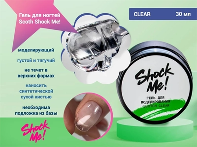 {{productViewItem.photos[photoViewList.activeNavIndex].Alt || productViewItem.photos[photoViewList.activeNavIndex].Description || 'Моделирующий гель для ногтей Scoth Clear ,Shock Me,30 мл'}}