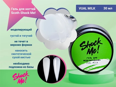 {{productViewItem.photos[photoViewList.activeNavIndex].Alt || productViewItem.photos[photoViewList.activeNavIndex].Description || 'Моделирующий гель для ногтей Scoth Vual Milk Shock Me,15 мл'}}