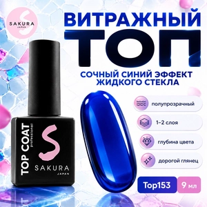 {{productViewItem.photos[photoViewList.activeNavIndex].Alt || productViewItem.photos[photoViewList.activeNavIndex].Description || 'Топ для ногтей Sakura Top153 витражный, 9 мл'}}