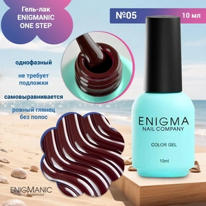 {{productViewItem.photos[photoViewList.activeNavIndex].Alt || productViewItem.photos[photoViewList.activeNavIndex].Description || 'Гель-лак ENIGMANIC ONE STEP №05, 10 мл'}}
