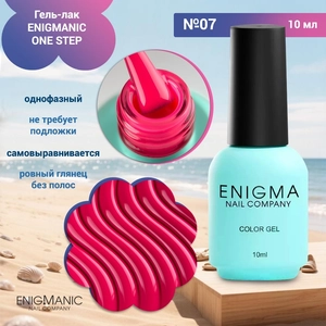 {{productViewItem.photos[photoViewList.activeNavIndex].Alt || productViewItem.photos[photoViewList.activeNavIndex].Description || 'Гель-лак ENIGMANIC ONE STEP №07, 10 мл'}}