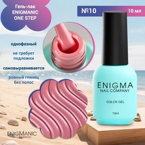 {{productViewItem.photos[photoViewList.activeNavIndex].Alt || productViewItem.photos[photoViewList.activeNavIndex].Description || 'Гель-лак ENIGMANIC ONE STEP №10, 10 мл'}}
