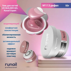 {{productViewItem.photos[photoViewList.activeNavIndex].Alt || productViewItem.photos[photoViewList.activeNavIndex].Description || 'Гель для ногтей моделирующий UV BUILDER GEL Runail Expert №113, 50 г рефил'}}