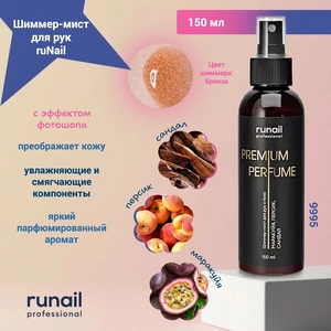 {{productViewItem.photos[photoViewList.activeNavIndex].Alt || productViewItem.photos[photoViewList.activeNavIndex].Description || 'Шиммер-мист для рук и тела с эффектом фотошопа Runail (аромат: маракуйя, персик, сандал) , 150 мл'}}