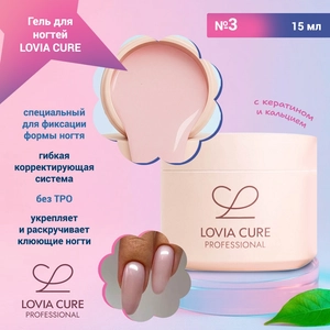 {{productViewItem.photos[photoViewList.activeNavIndex].Alt || productViewItem.photos[photoViewList.activeNavIndex].Description || 'Гель для ногтей LOVIA CURE моделирующий с кератином и кальцием №03, 15 мл'}}