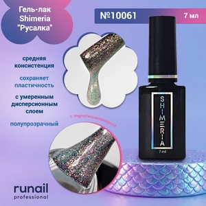 {{productViewItem.photos[photoViewList.activeNavIndex].Alt || productViewItem.photos[photoViewList.activeNavIndex].Description || 'Гель-лак Shimeria "Русалка", 7мл №10061'}}