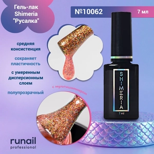 {{productViewItem.photos[photoViewList.activeNavIndex].Alt || productViewItem.photos[photoViewList.activeNavIndex].Description || 'Гель-лак Shimeria "Русалка", 7мл №10062'}}