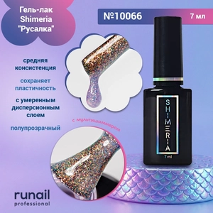 {{productViewItem.photos[photoViewList.activeNavIndex].Alt || productViewItem.photos[photoViewList.activeNavIndex].Description || 'Гель-лак Shimeria "Русалка", 7мл №10066'}}