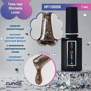 {{productViewItem.photos[photoViewList.activeNavIndex].Alt || productViewItem.photos[photoViewList.activeNavIndex].Description || 'Гель-лак Shimeria Lurex, 7мл №10008'}}