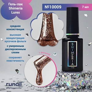 {{productViewItem.photos[photoViewList.activeNavIndex].Alt || productViewItem.photos[photoViewList.activeNavIndex].Description || 'Гель-лак Shimeria Lurex, 7мл №10009'}}