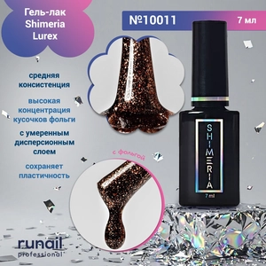 {{productViewItem.photos[photoViewList.activeNavIndex].Alt || productViewItem.photos[photoViewList.activeNavIndex].Description || 'Гель-лак Shimeria Lurex, 7мл №10011'}}