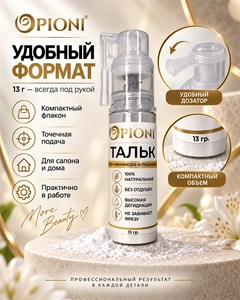 {{productViewItem.photos[photoViewList.activeNavIndex].Alt || productViewItem.photos[photoViewList.activeNavIndex].Description || 'Тальк для маникюра и педикюра Opioni, 13г'}}