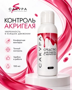 {{productViewItem.photos[photoViewList.activeNavIndex].Alt || productViewItem.photos[photoViewList.activeNavIndex].Description || 'Средство Сакура - для работы с акригелем, 100мл'}}