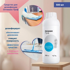 {{productViewItem.photos[photoViewList.activeNavIndex].Alt || productViewItem.photos[photoViewList.activeNavIndex].Description || 'Средство для дезинфекции с моющим эффектом Оптимакс Проф, 500 мл.'}}