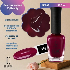 {{productViewItem.photos[photoViewList.activeNavIndex].Alt || productViewItem.photos[photoViewList.activeNavIndex].Description || 'Лак для ногтей IQ Beauty укрепляющий с биокерамикой PROLAC+bioceramics, 12,5 мл (192)'}}