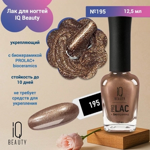 {{productViewItem.photos[photoViewList.activeNavIndex].Alt || productViewItem.photos[photoViewList.activeNavIndex].Description || 'Лак для ногтей IQ Beauty укрепляющий с биокерамикой PROLAC+bioceramics, 12,5 мл (195)'}}
