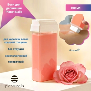 {{productViewItem.photos[photoViewList.activeNavIndex].Alt || productViewItem.photos[photoViewList.activeNavIndex].Description || 'Воск для депиляции Planet Nails, розовый, 100 мл'}}