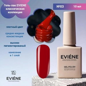 {{productViewItem.photos[photoViewList.activeNavIndex].Alt || productViewItem.photos[photoViewList.activeNavIndex].Description || 'Гель-лак EVIENE классическая коллекция  №03, 10 мл'}}