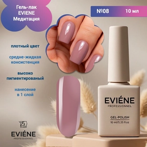{{productViewItem.photos[photoViewList.activeNavIndex].Alt || productViewItem.photos[photoViewList.activeNavIndex].Description || 'Гель-лак EVIENE Медитация  №08, 10 мл'}}