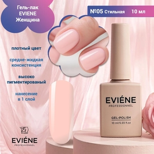 {{productViewItem.photos[photoViewList.activeNavIndex].Alt || productViewItem.photos[photoViewList.activeNavIndex].Description || 'Гель-лак EVIENE Женщина №05 Стильная, 10 мл'}}
