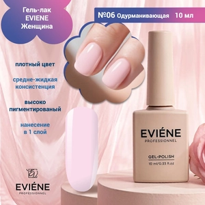 {{productViewItem.photos[photoViewList.activeNavIndex].Alt || productViewItem.photos[photoViewList.activeNavIndex].Description || 'Гель-лак EVIENE Женщина №06 Одурманивающая , 10 мл'}}