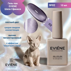 {{productViewItem.photos[photoViewList.activeNavIndex].Alt || productViewItem.photos[photoViewList.activeNavIndex].Description || 'Гель-лак EVIENE Шелк Сфинкса №02, 10 мл'}}