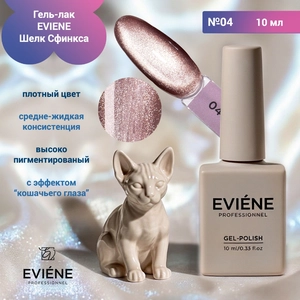 {{productViewItem.photos[photoViewList.activeNavIndex].Alt || productViewItem.photos[photoViewList.activeNavIndex].Description || 'Гель-лак EVIENE Шелк Сфинкса №04, 10 мл'}}