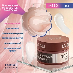 {{productViewItem.photos[photoViewList.activeNavIndex].Alt || productViewItem.photos[photoViewList.activeNavIndex].Description || 'Гель для ногтей моделирующий UV BUILDER GEL Runail Expert №160, 15 г'}}