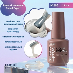 {{productViewItem.photos[photoViewList.activeNavIndex].Alt || productViewItem.photos[photoViewList.activeNavIndex].Description || 'Жидкий полигель Runail Expert №260, 18 мл'}}