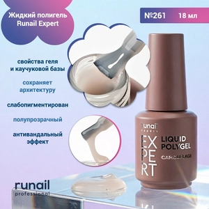 {{productViewItem.photos[photoViewList.activeNavIndex].Alt || productViewItem.photos[photoViewList.activeNavIndex].Description || 'Жидкий полигель Runail Expert №261, 18 мл'}}