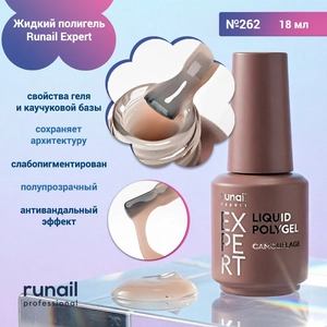 {{productViewItem.photos[photoViewList.activeNavIndex].Alt || productViewItem.photos[photoViewList.activeNavIndex].Description || 'Жидкий полигель Runail Expert №262, 18 мл'}}
