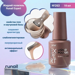{{productViewItem.photos[photoViewList.activeNavIndex].Alt || productViewItem.photos[photoViewList.activeNavIndex].Description || 'Жидкий полигель Runail Expert №263, 18 мл'}}