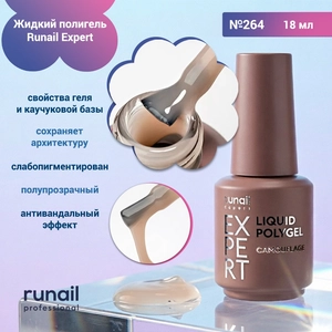{{productViewItem.photos[photoViewList.activeNavIndex].Alt || productViewItem.photos[photoViewList.activeNavIndex].Description || 'Жидкий полигель Runail Expert №264, 18 мл'}}