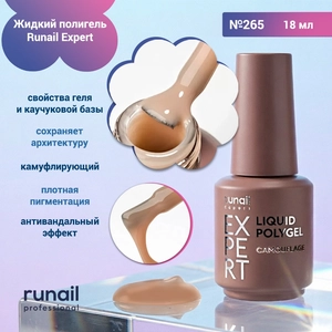 {{productViewItem.photos[photoViewList.activeNavIndex].Alt || productViewItem.photos[photoViewList.activeNavIndex].Description || 'Жидкий полигель Runail Expert №265, 18 мл'}}