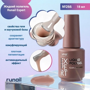 {{productViewItem.photos[photoViewList.activeNavIndex].Alt || productViewItem.photos[photoViewList.activeNavIndex].Description || 'Жидкий полигель Runail Expert №266, 18 мл'}}